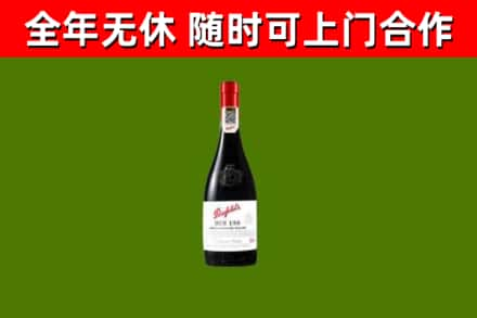 庆元县烟酒回收奔富红酒.jpg